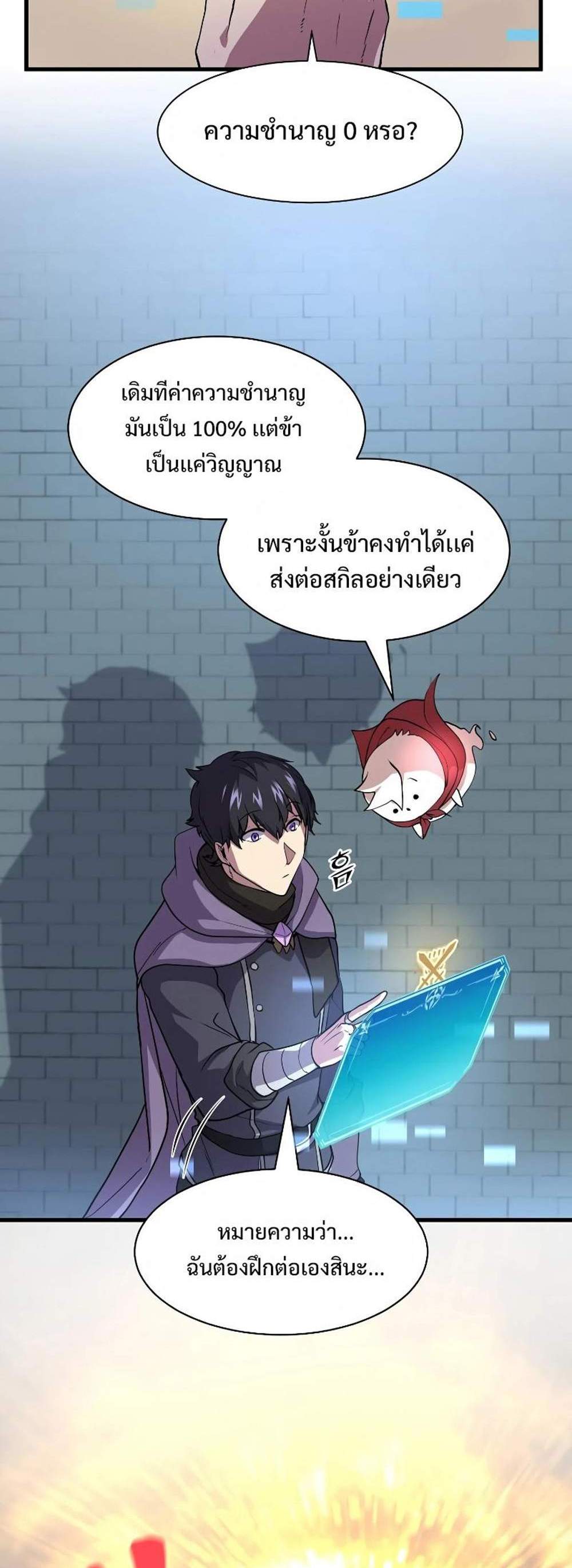 Level Up with Skills แปลไทย