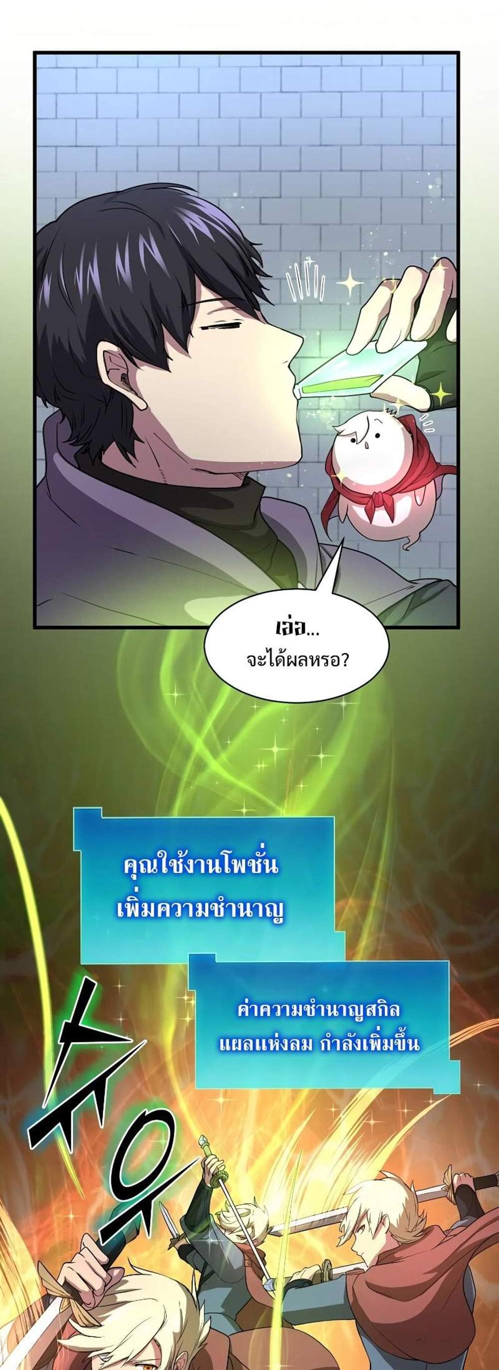 Level Up with Skills แปลไทย