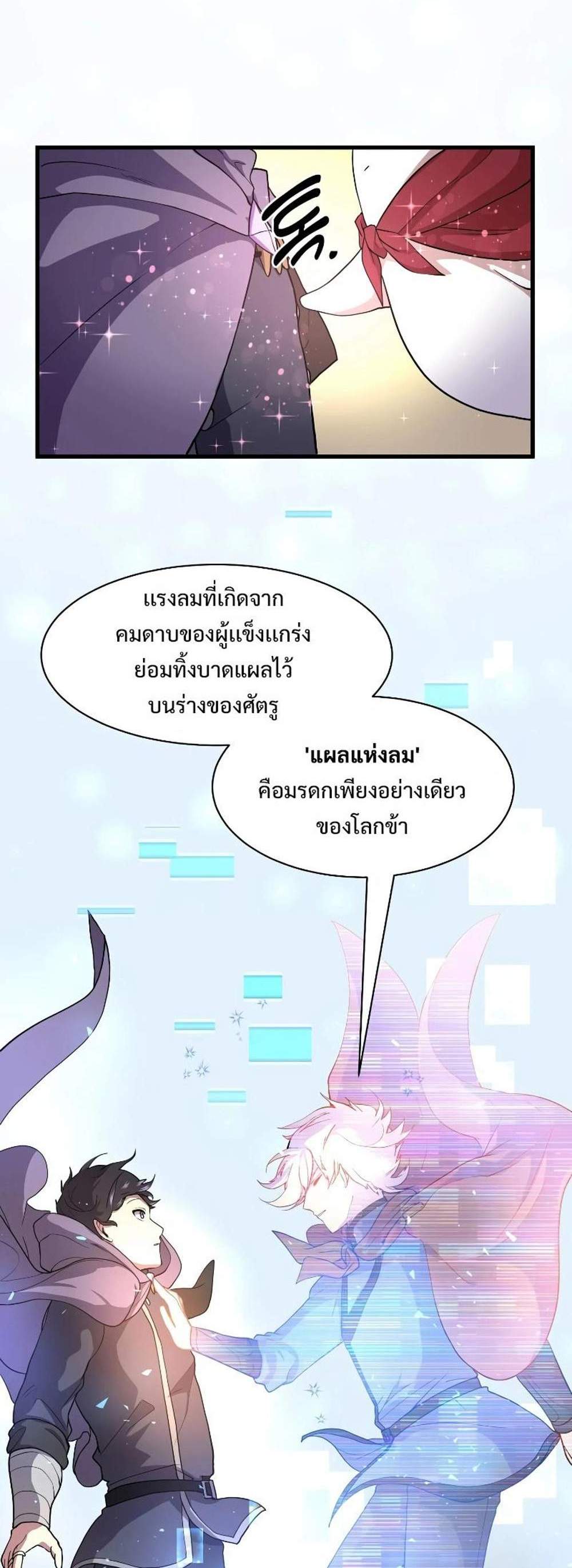 Level Up with Skills แปลไทย