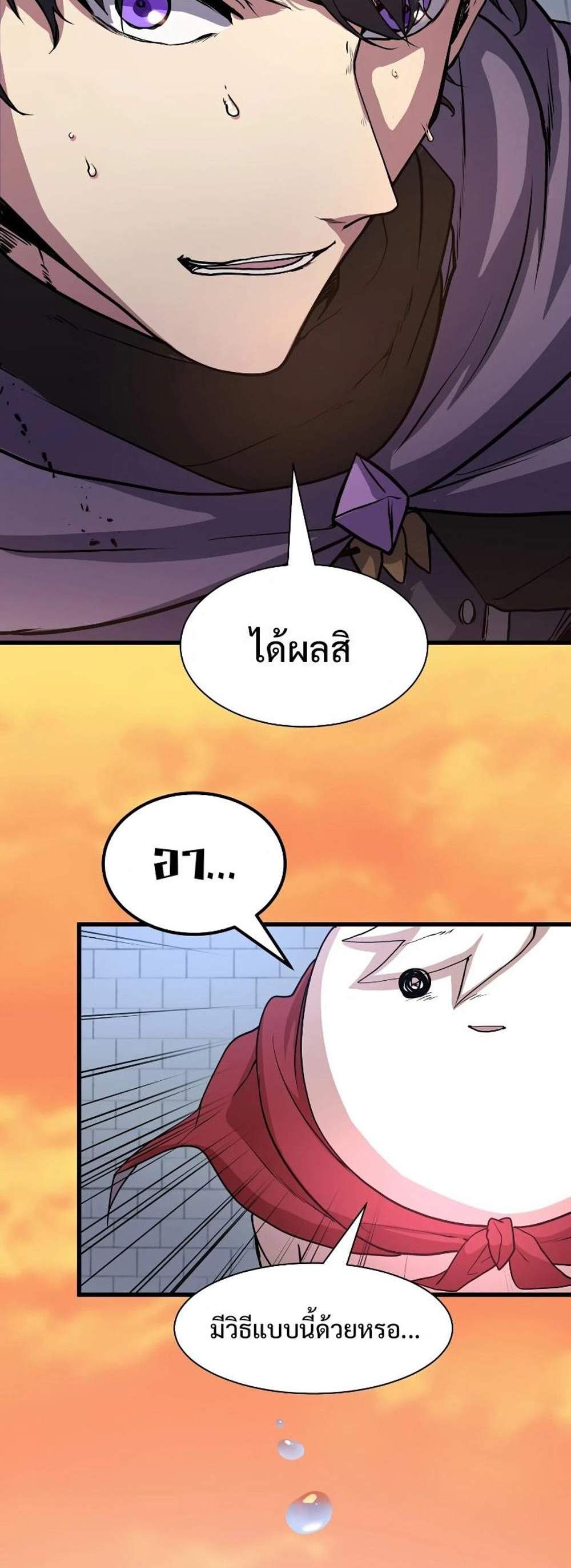 Level Up with Skills แปลไทย