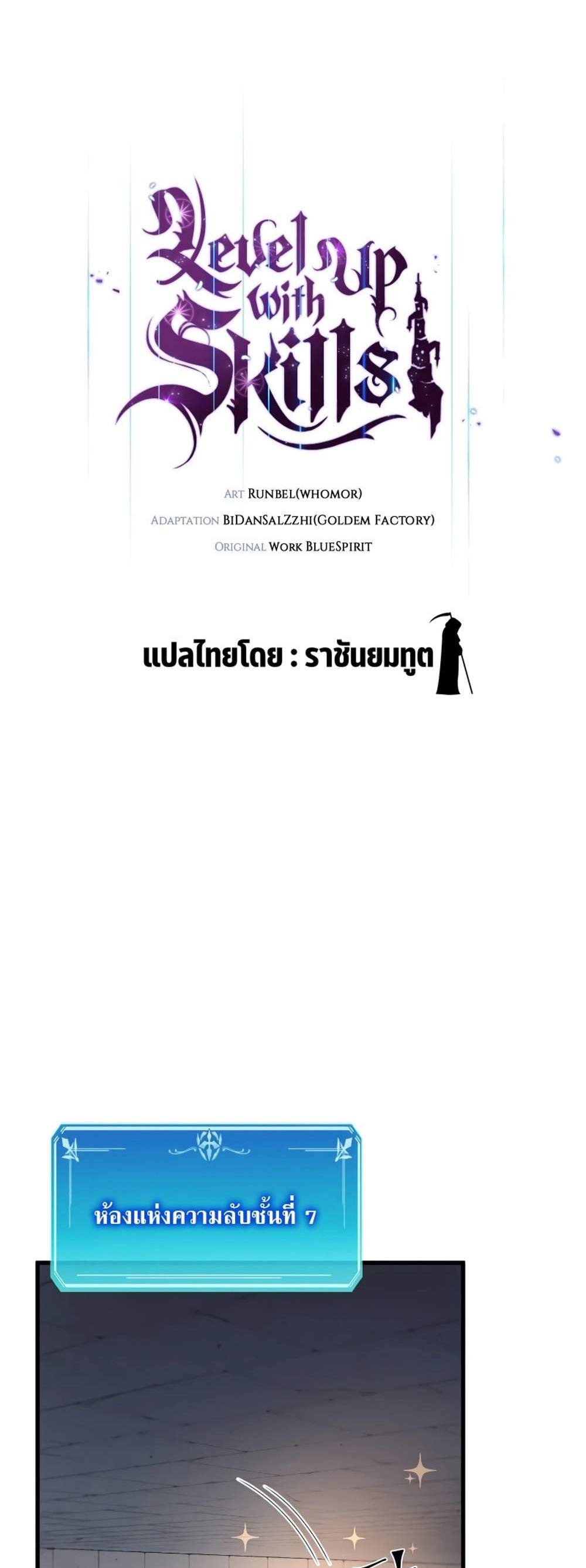 Level Up with Skills แปลไทย