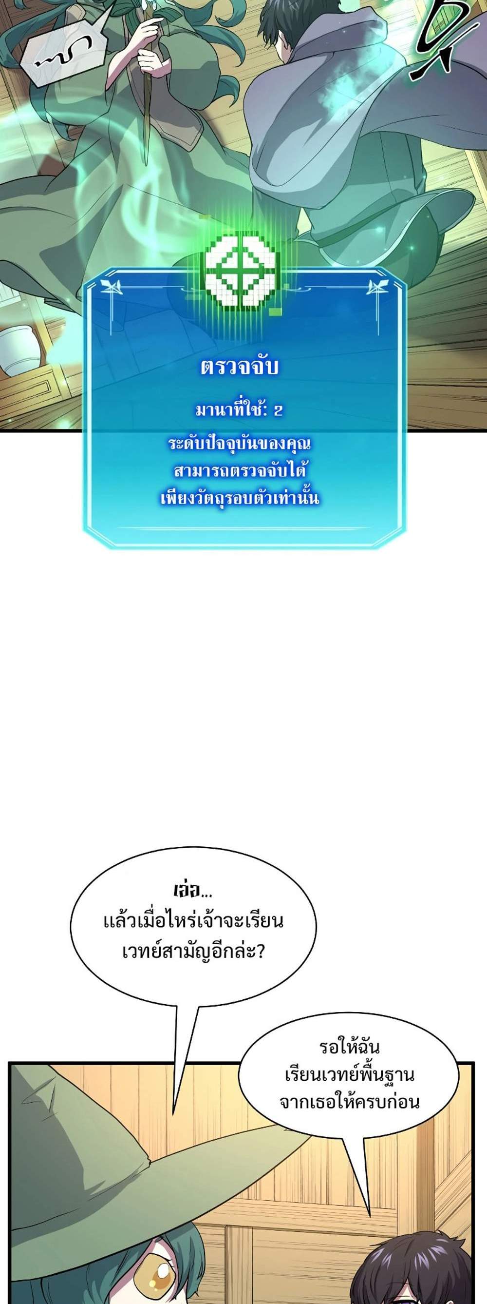 Level Up with Skills แปลไทย