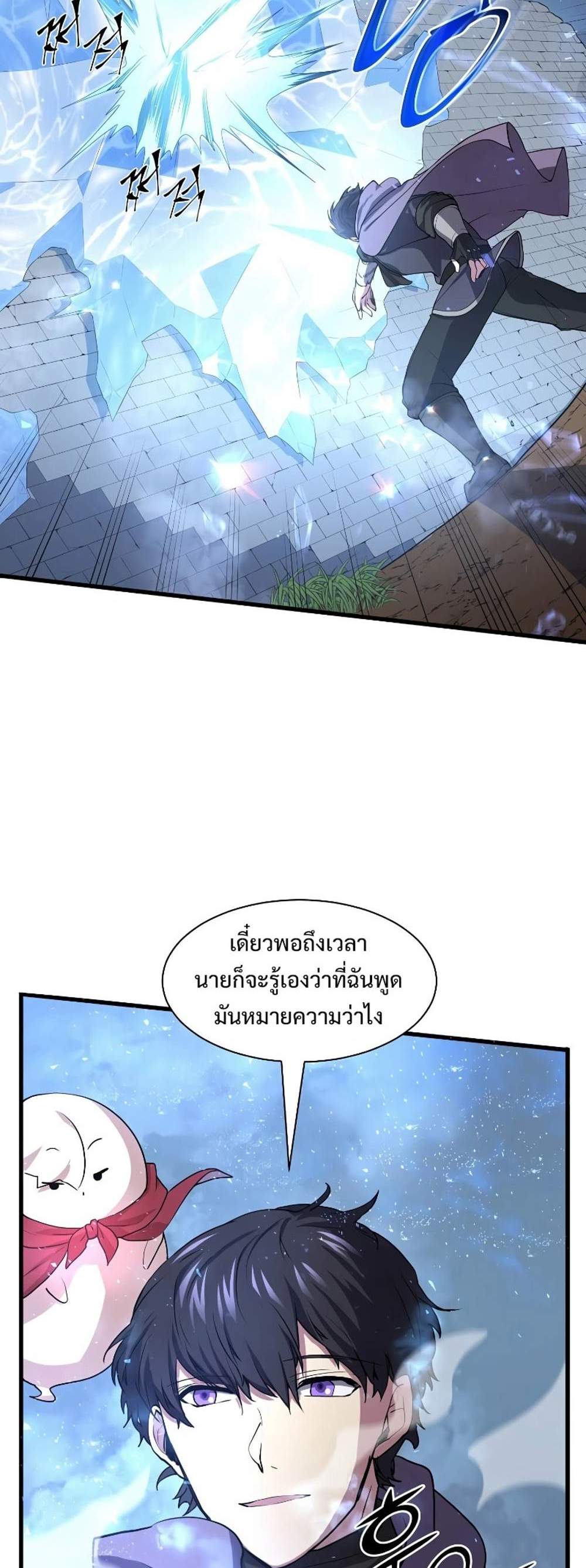 Level Up with Skills แปลไทย