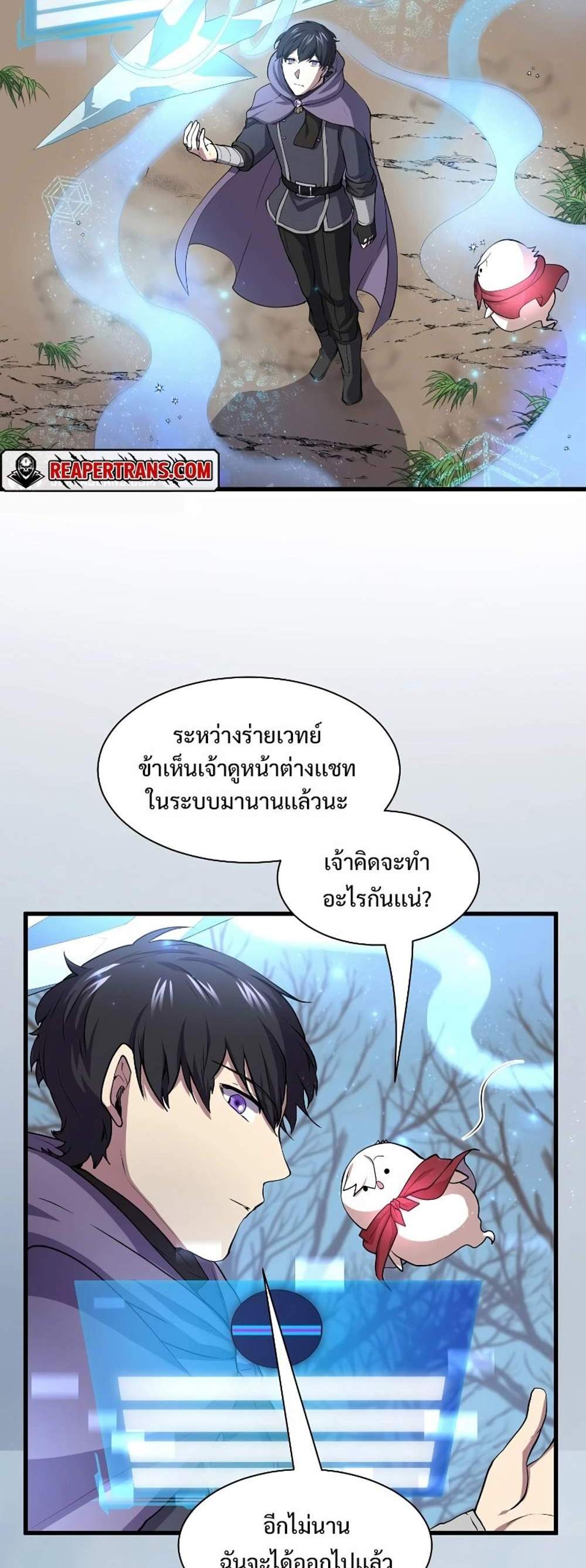 Level Up with Skills แปลไทย