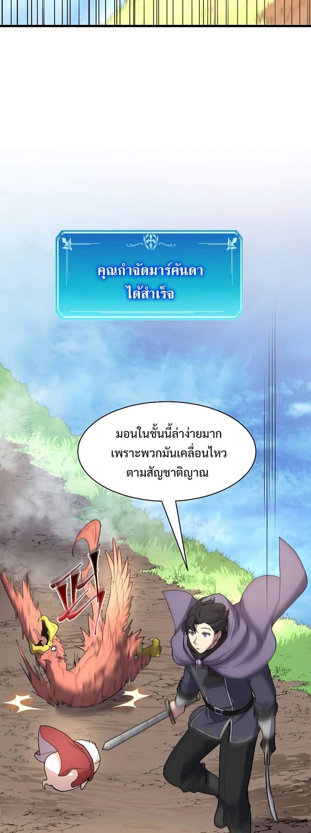 Level Up with Skills แปลไทย