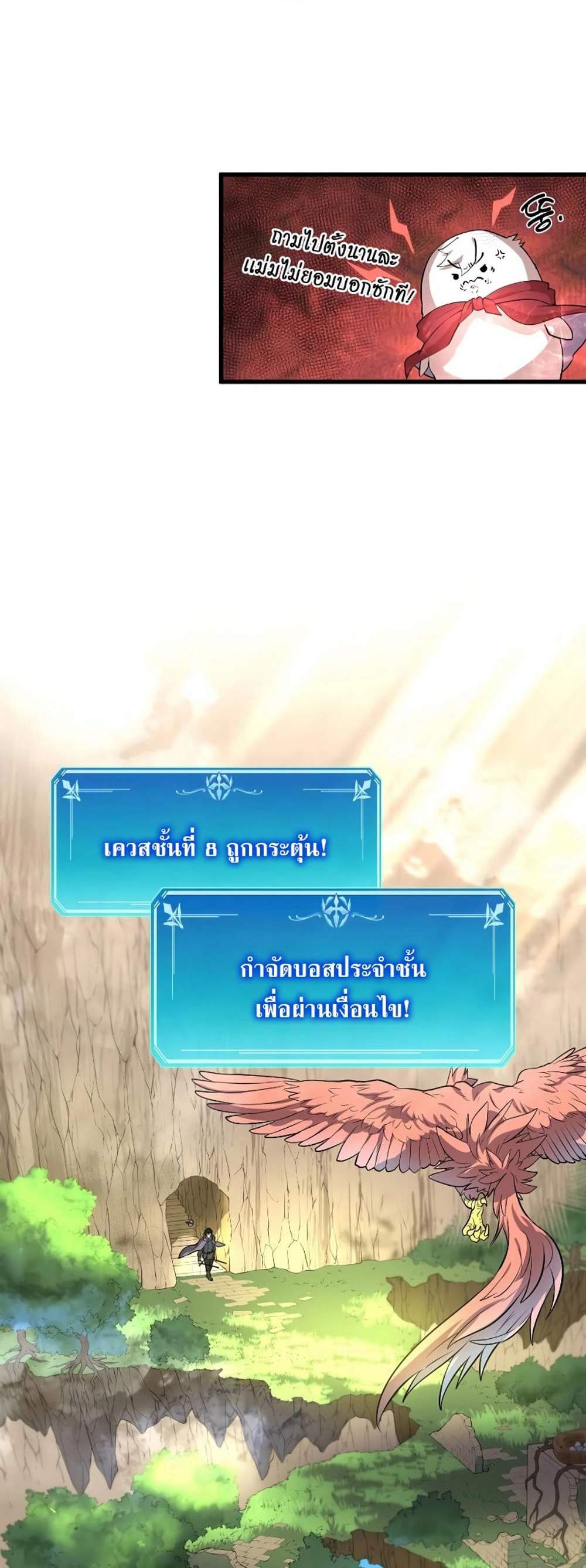 Level Up with Skills แปลไทย