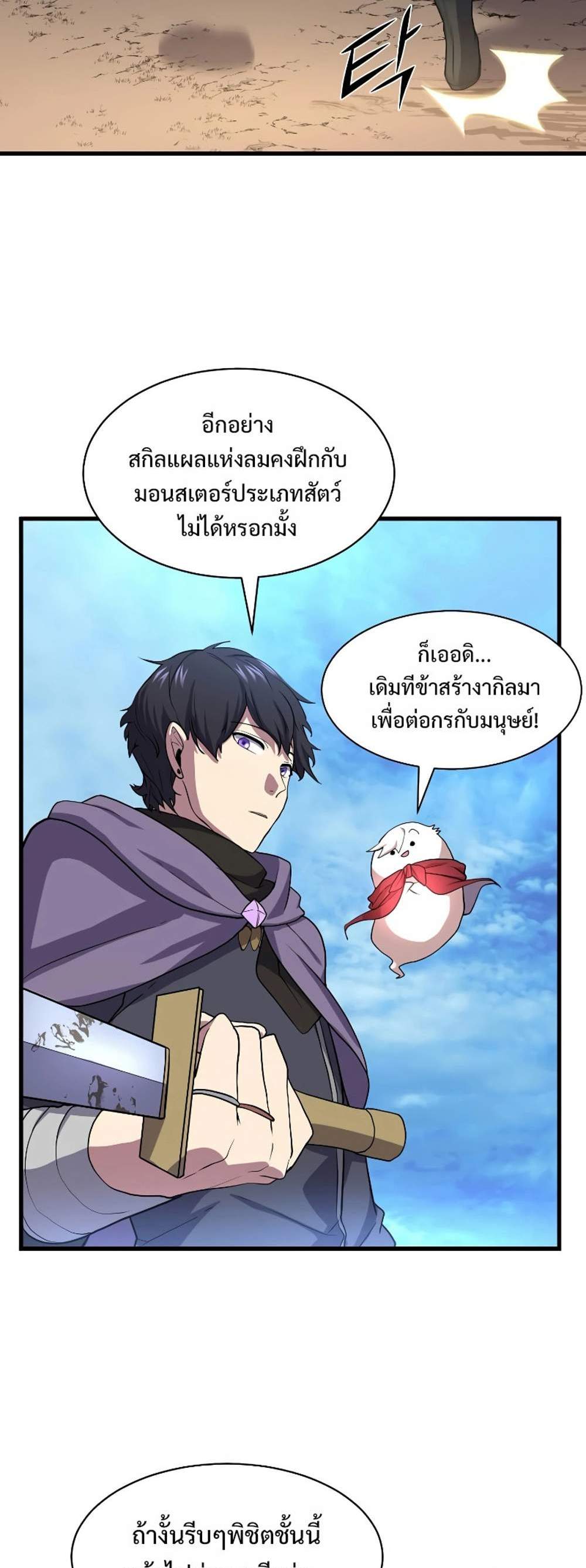 Level Up with Skills แปลไทย