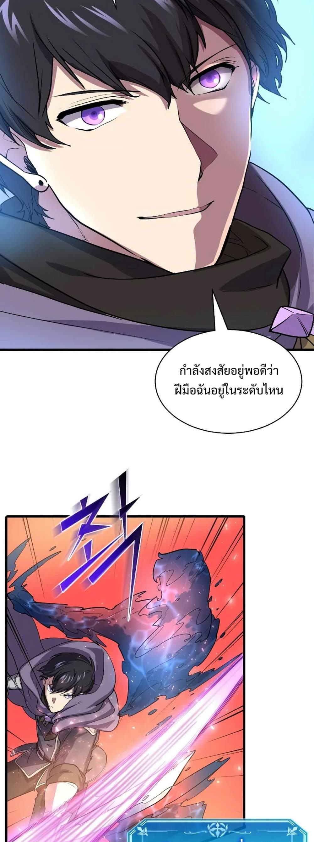 Level Up with Skills แปลไทย