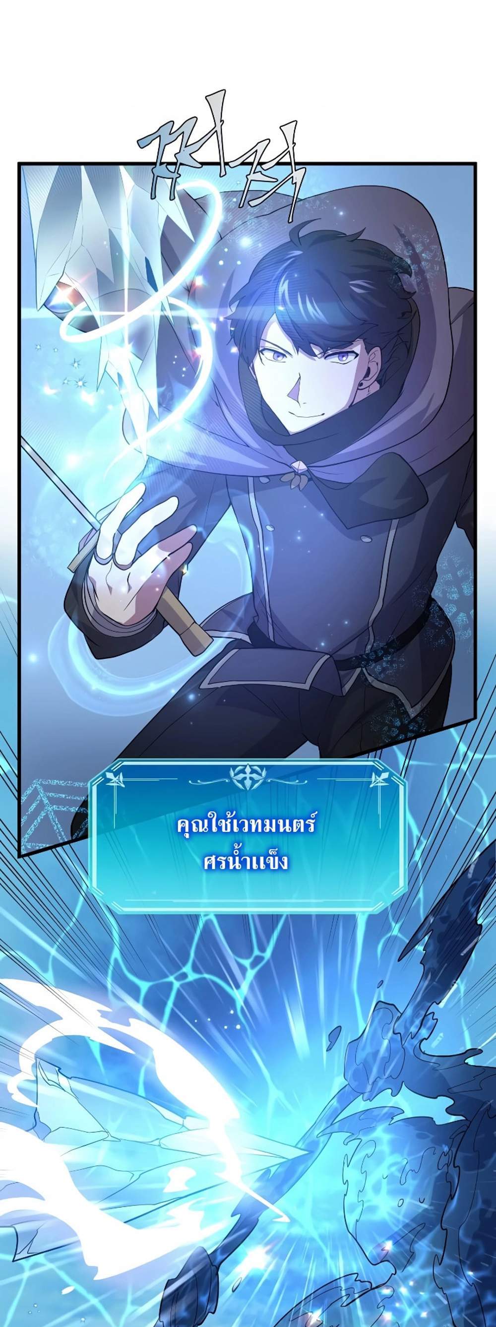 Level Up with Skills แปลไทย