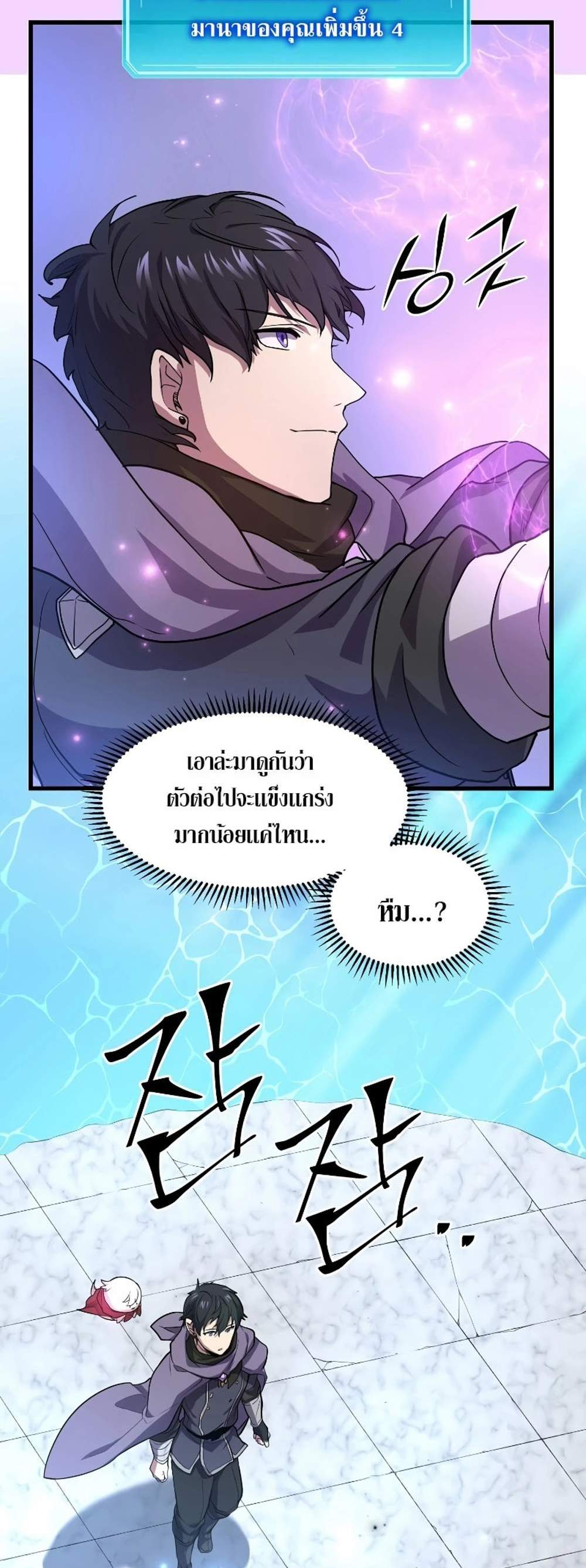 Level Up with Skills แปลไทย