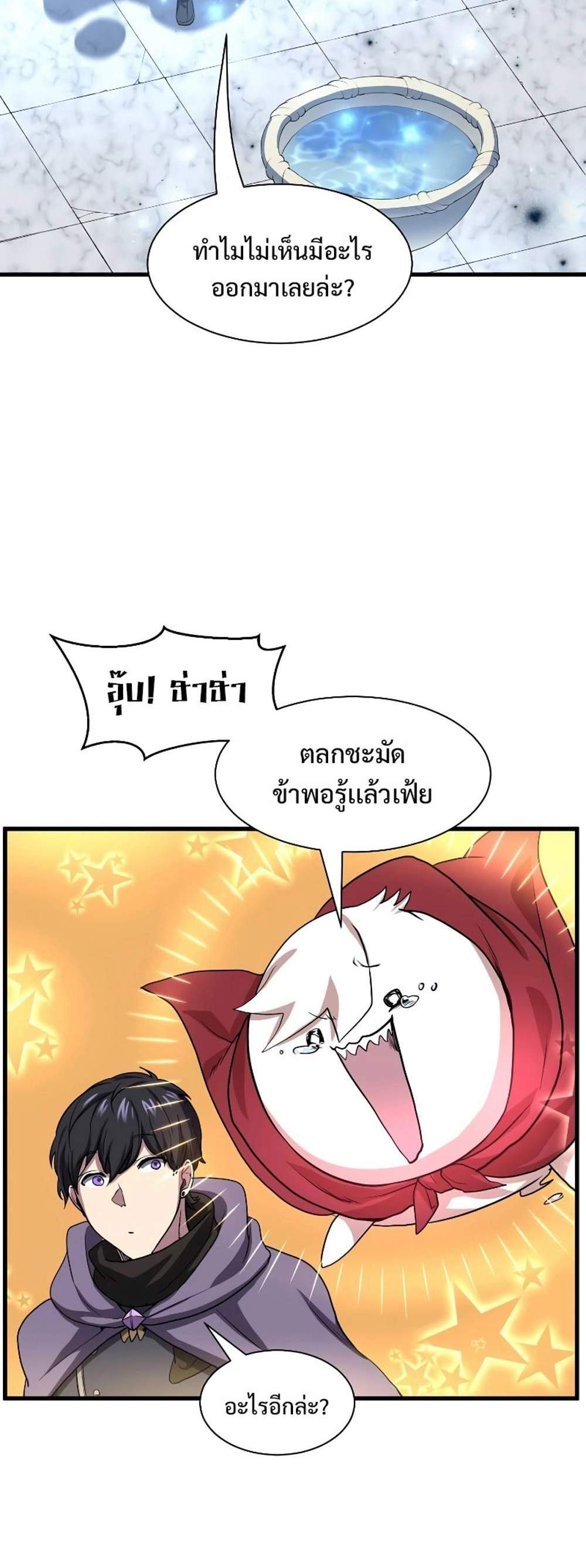 Level Up with Skills แปลไทย