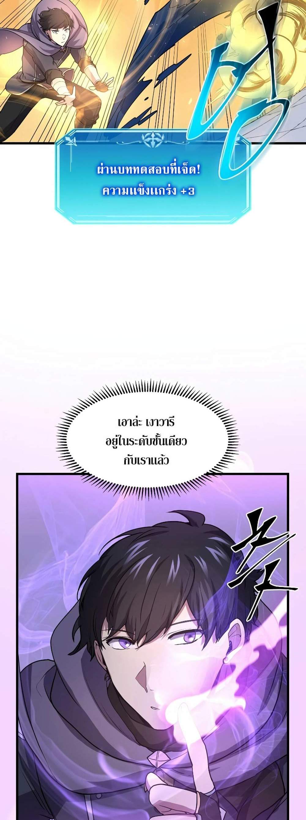 Level Up with Skills แปลไทย