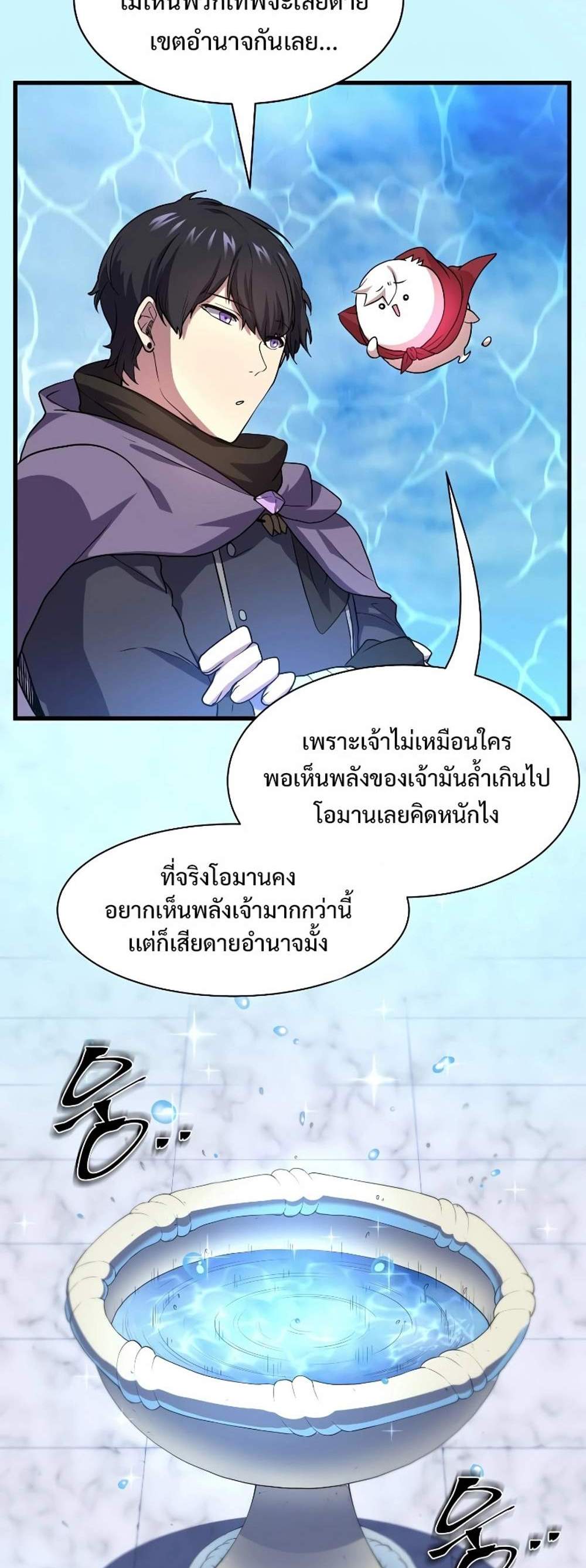 Level Up with Skills แปลไทย