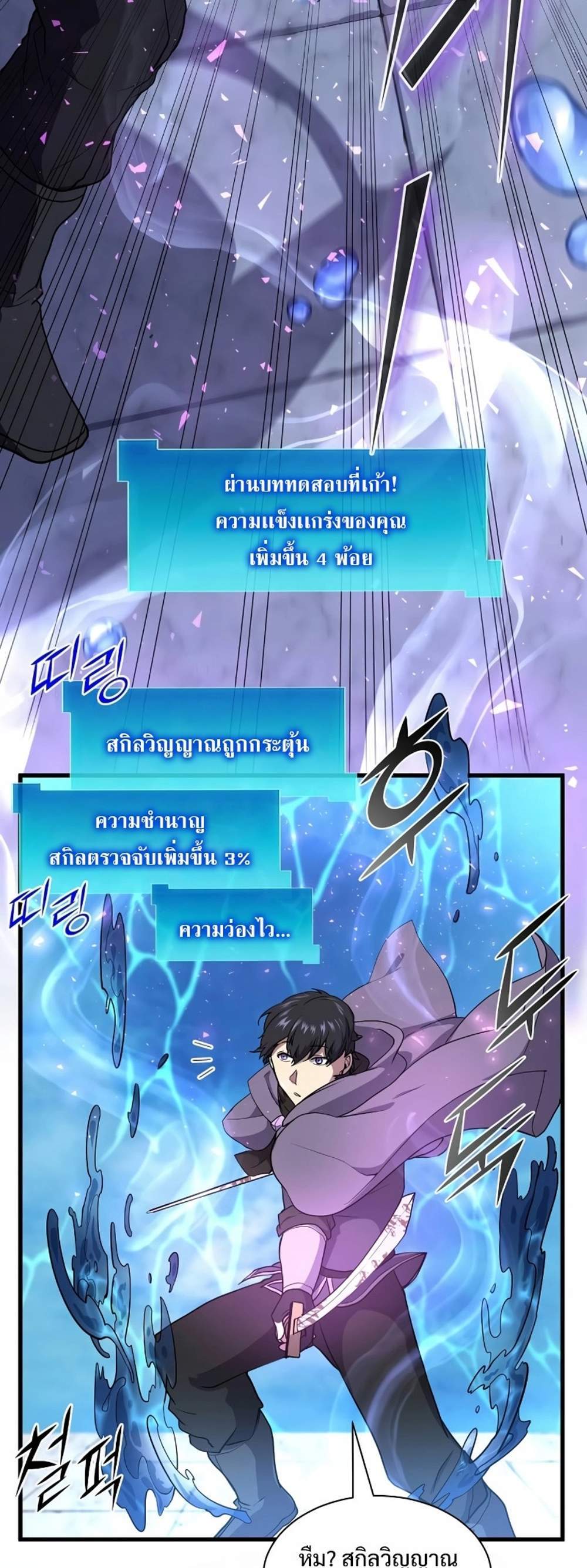 Level Up with Skills แปลไทย