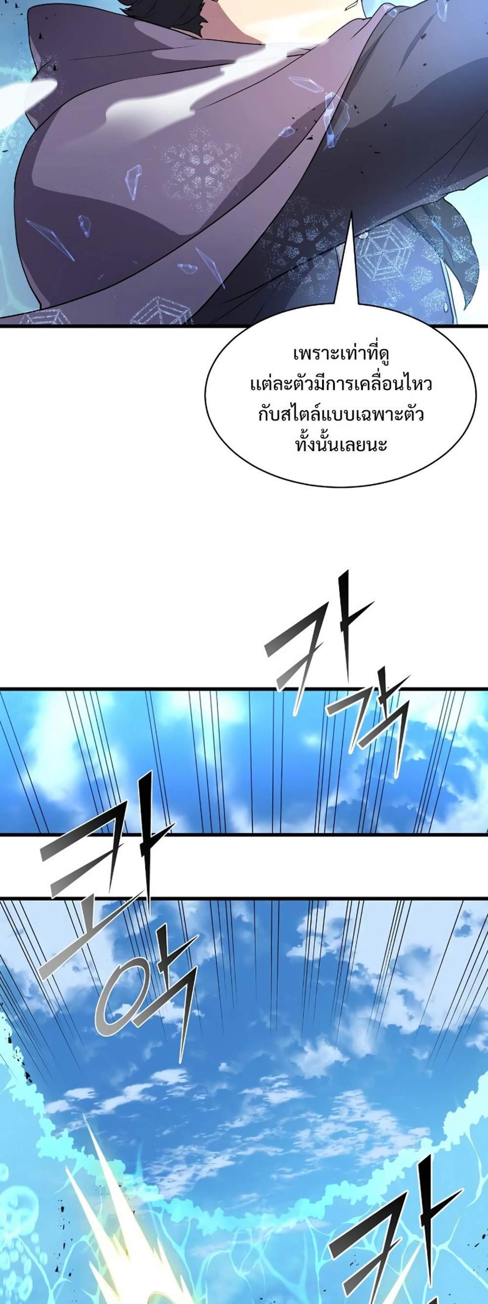 Level Up with Skills แปลไทย