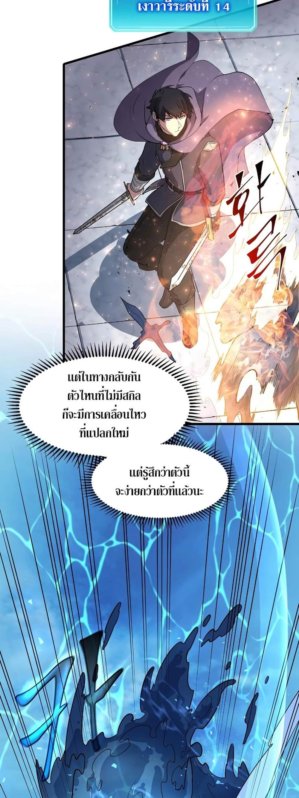 Level Up with Skills แปลไทย