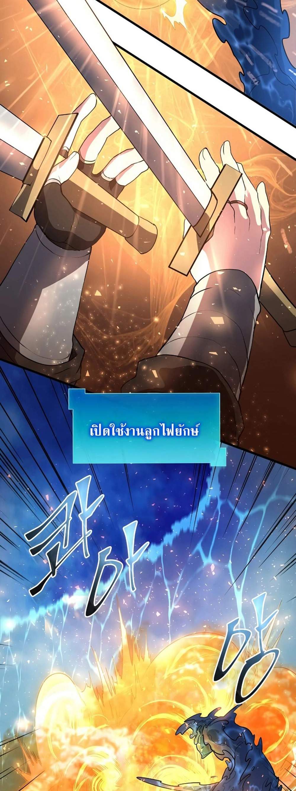 Level Up with Skills แปลไทย