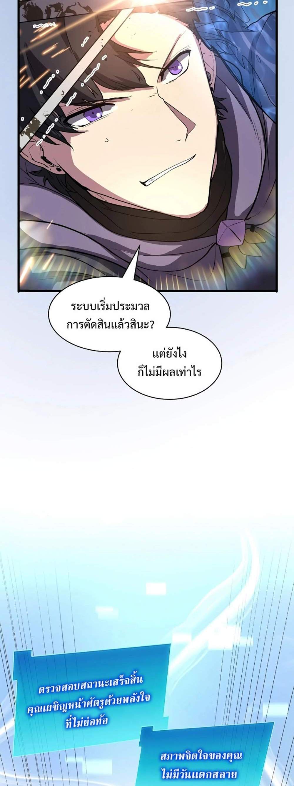 Level Up with Skills แปลไทย