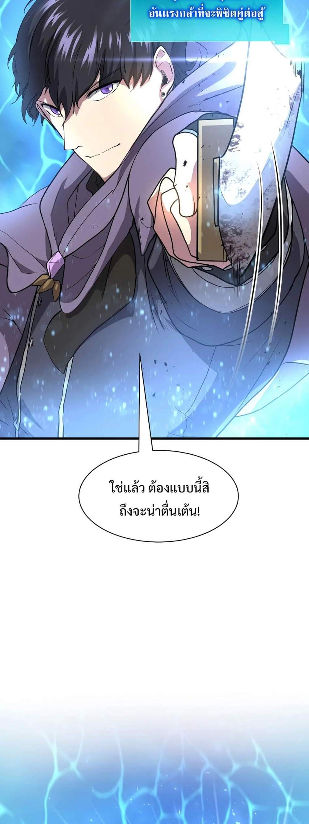 Level Up with Skills แปลไทย