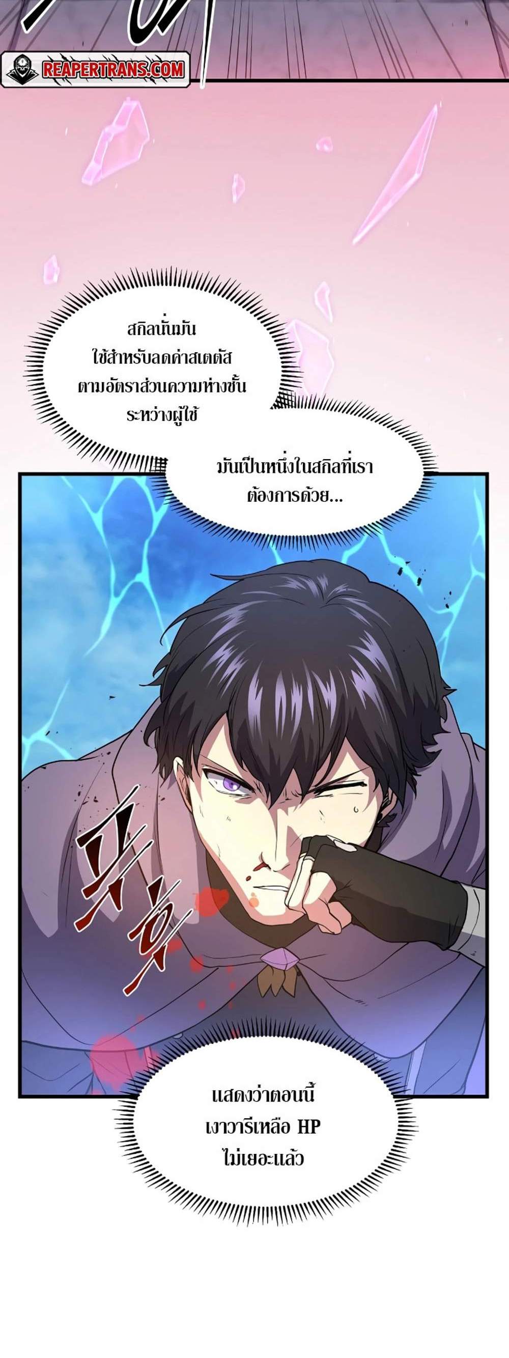 Level Up with Skills แปลไทย