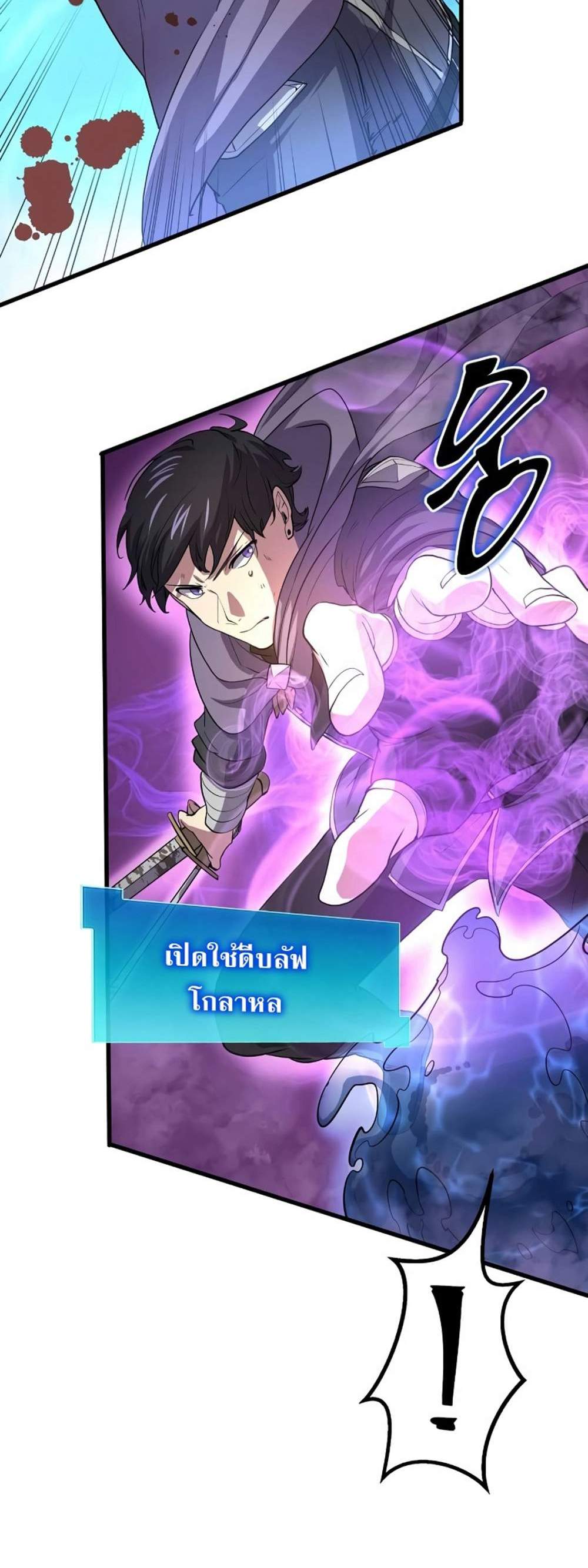 Level Up with Skills แปลไทย