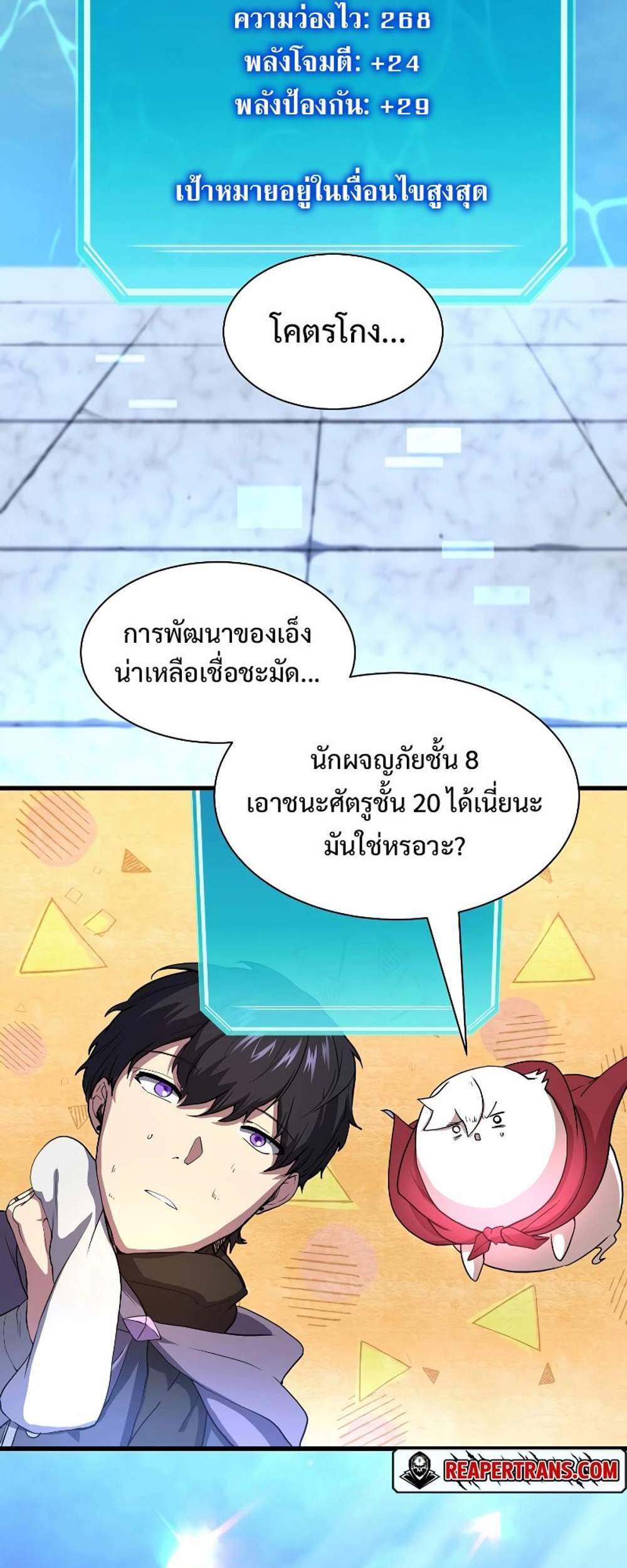 Level Up with Skills แปลไทย