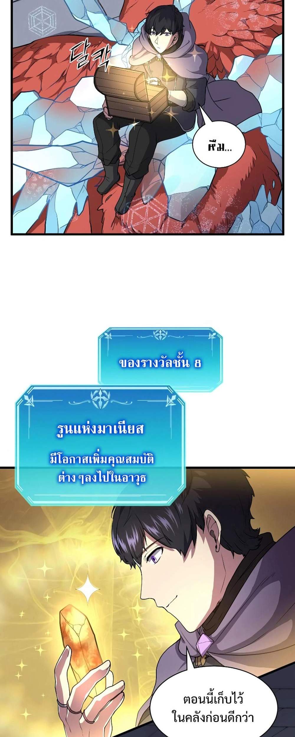 Level Up with Skills แปลไทย