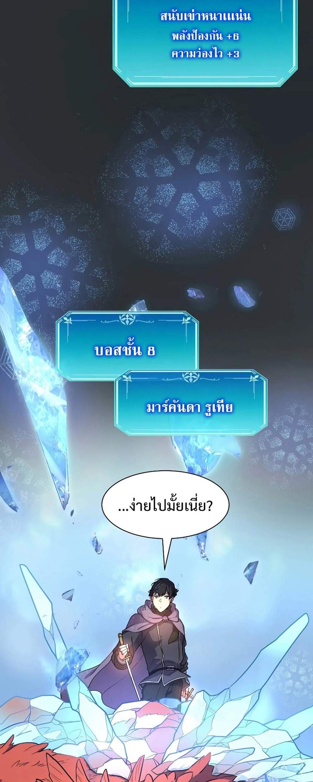 Level Up with Skills แปลไทย