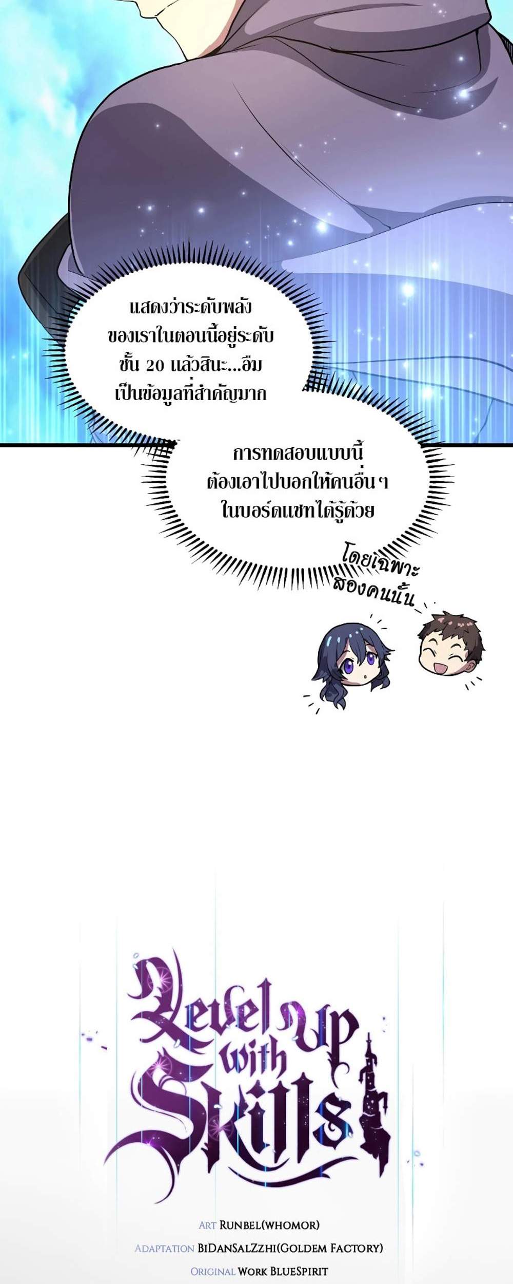 Level Up with Skills แปลไทย