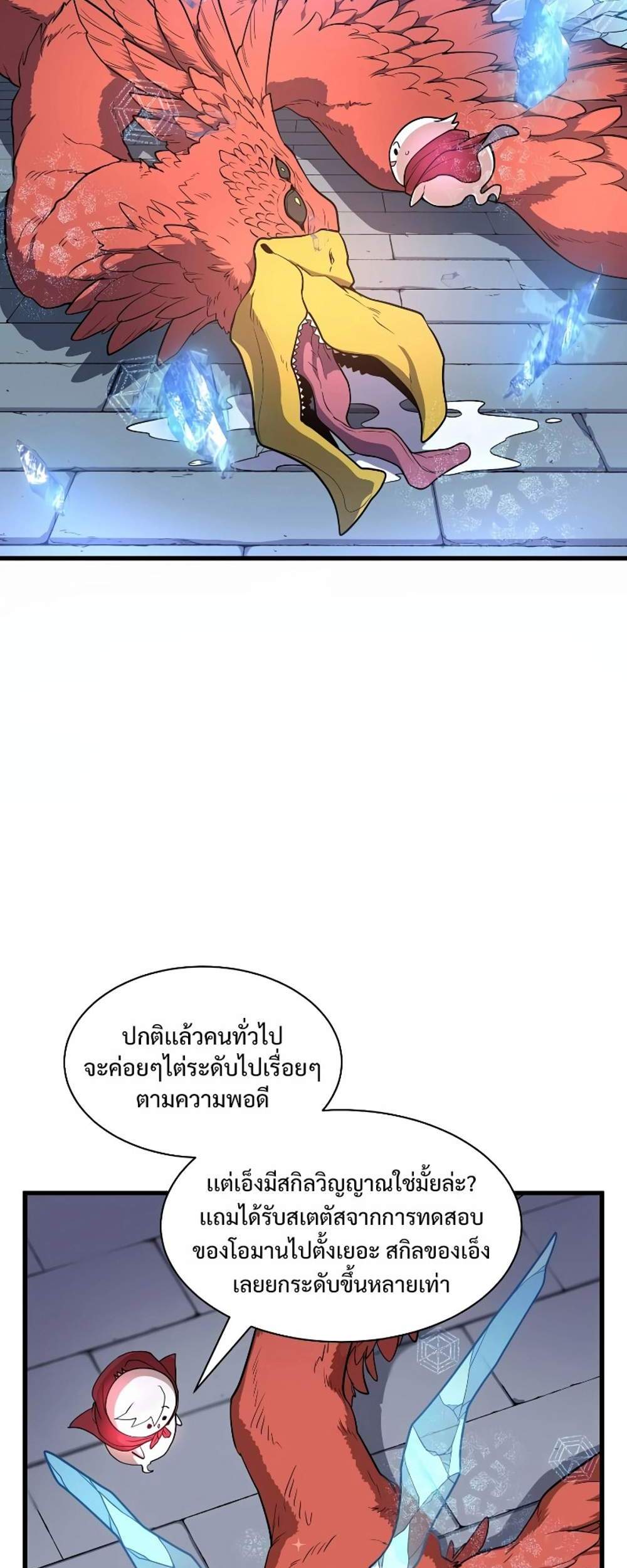 Level Up with Skills แปลไทย