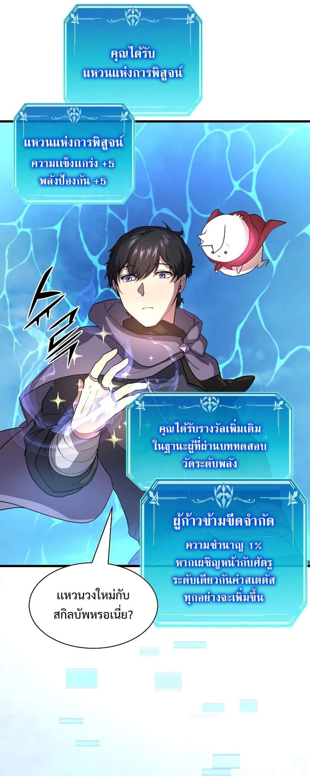 Level Up with Skills แปลไทย