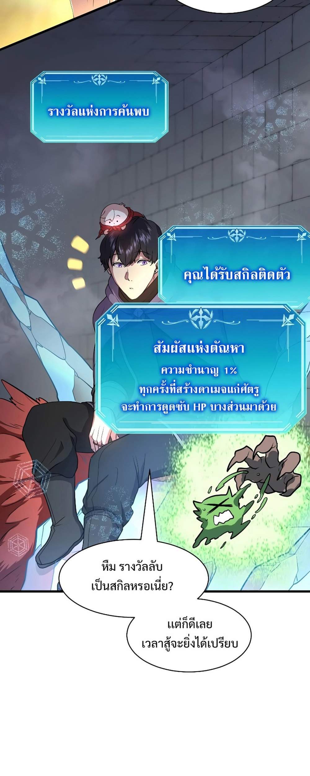 Level Up with Skills แปลไทย