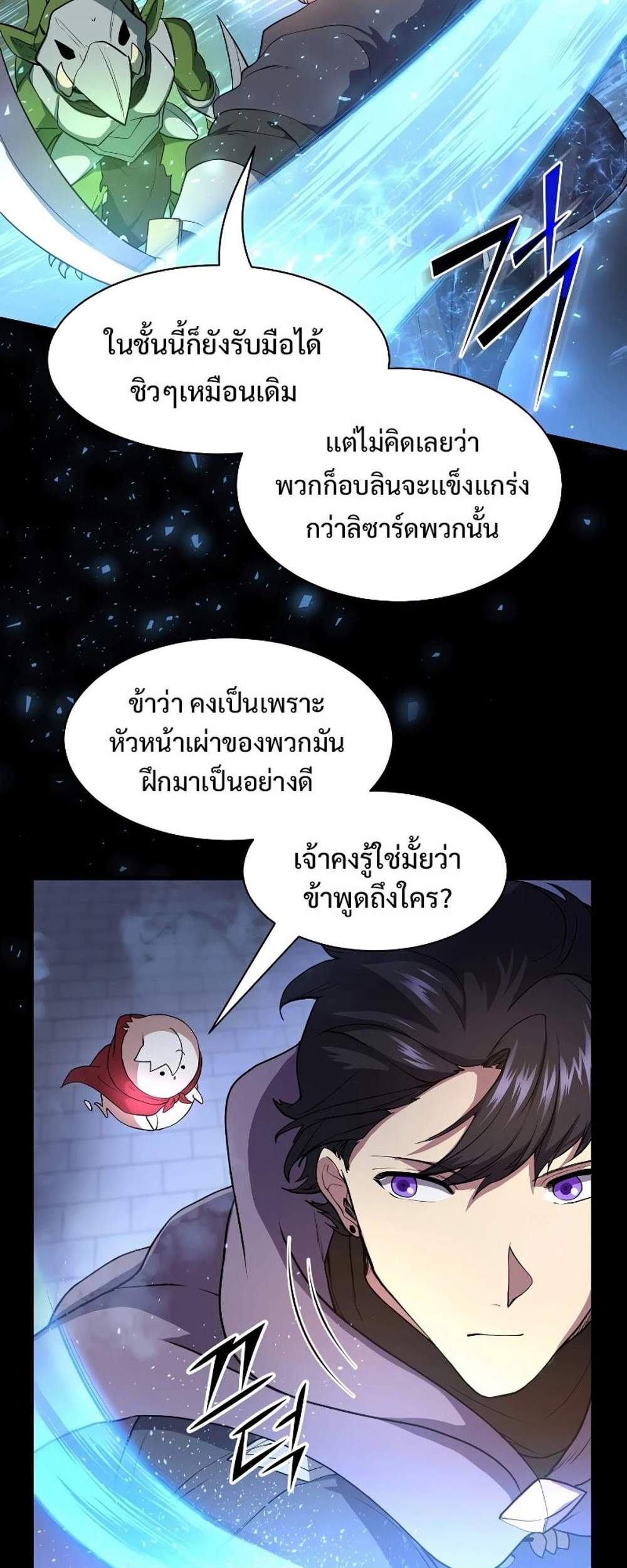 Level Up with Skills แปลไทย