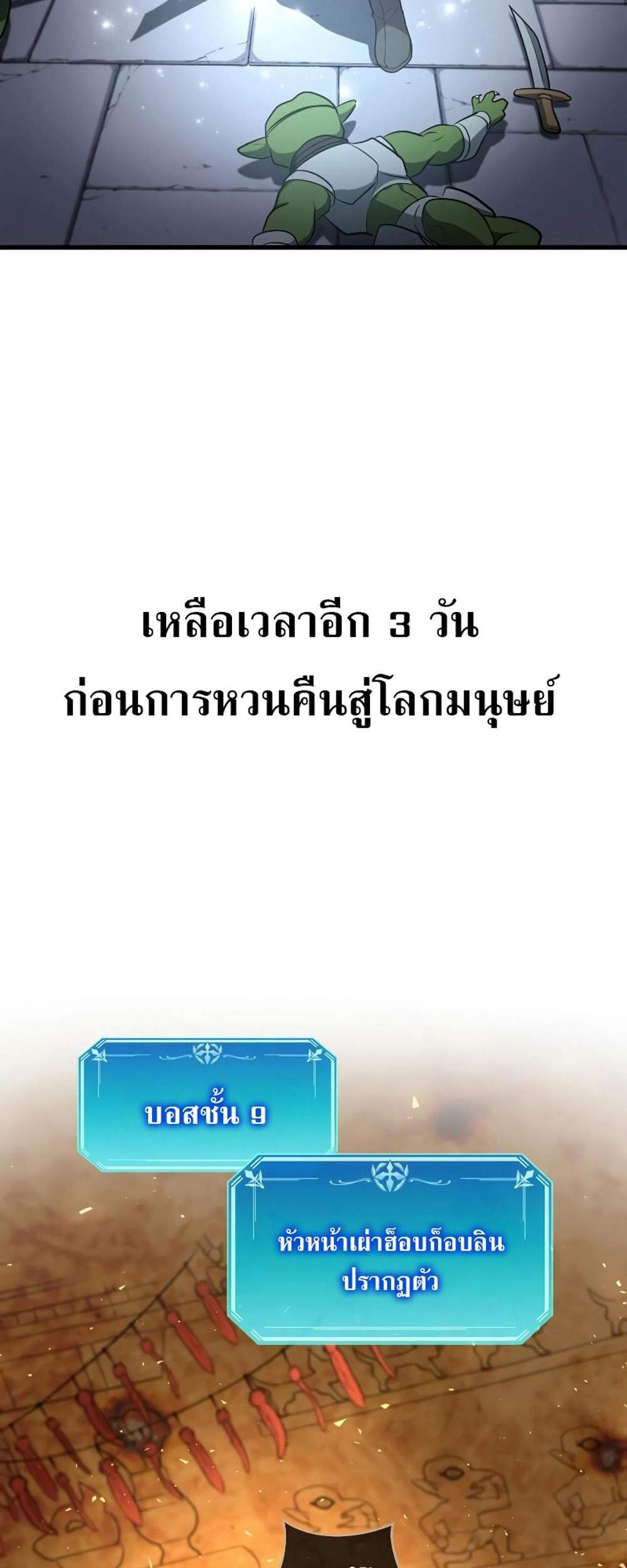 Level Up with Skills แปลไทย