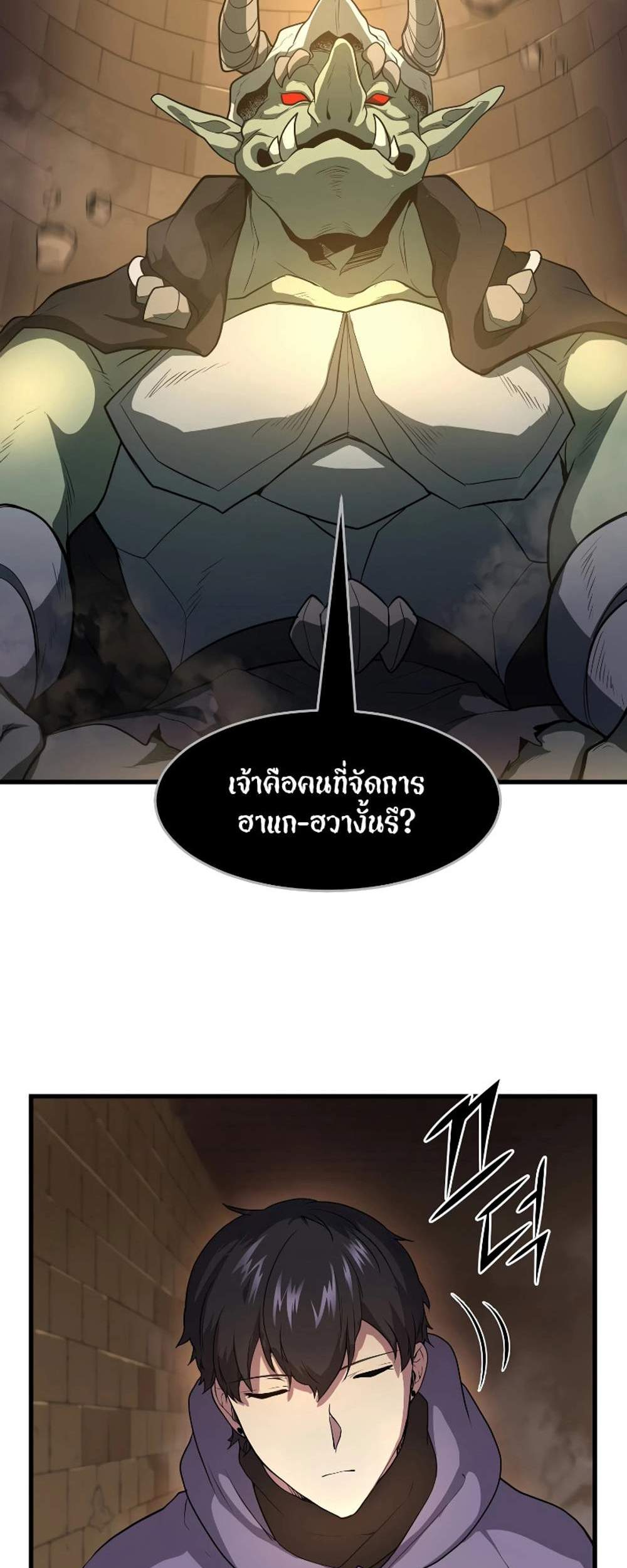 Level Up with Skills แปลไทย