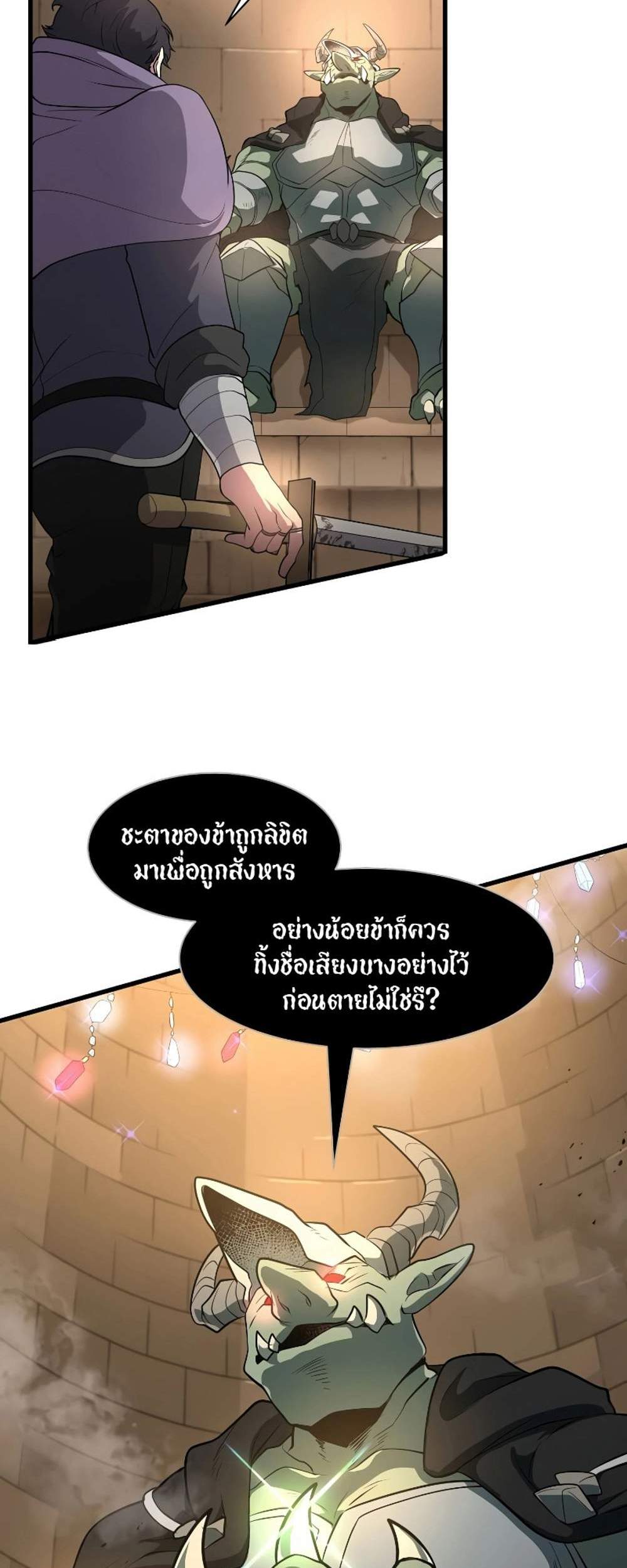 Level Up with Skills แปลไทย