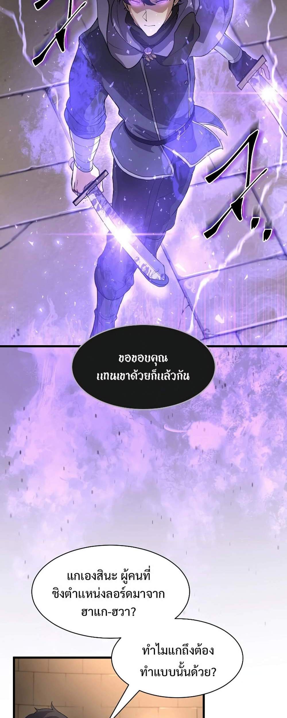 Level Up with Skills แปลไทย