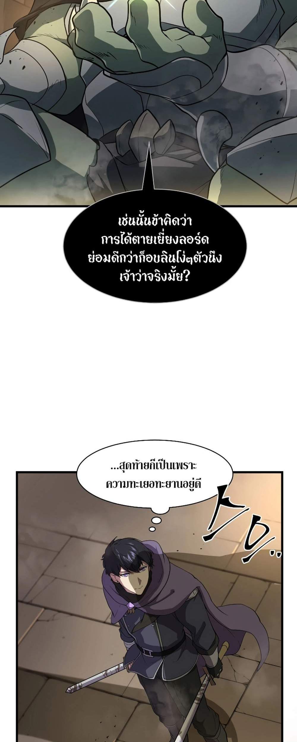 Level Up with Skills แปลไทย