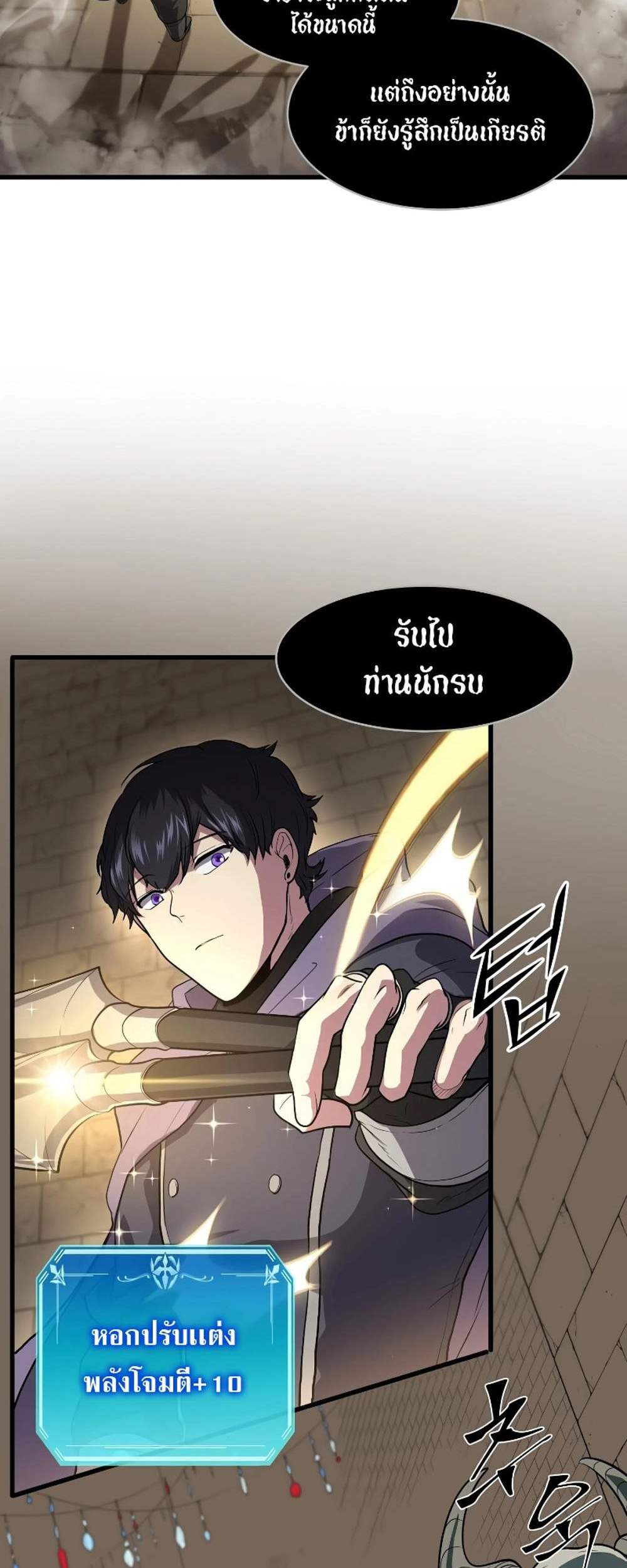 Level Up with Skills แปลไทย