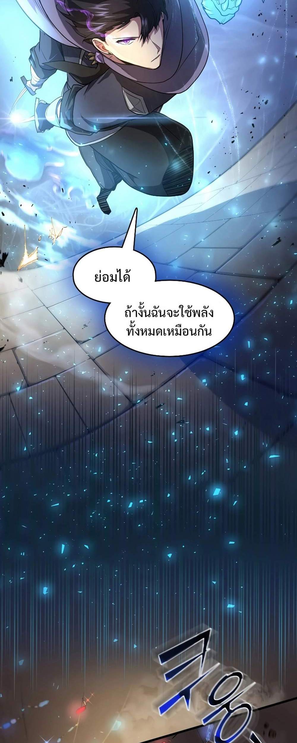 Level Up with Skills แปลไทย