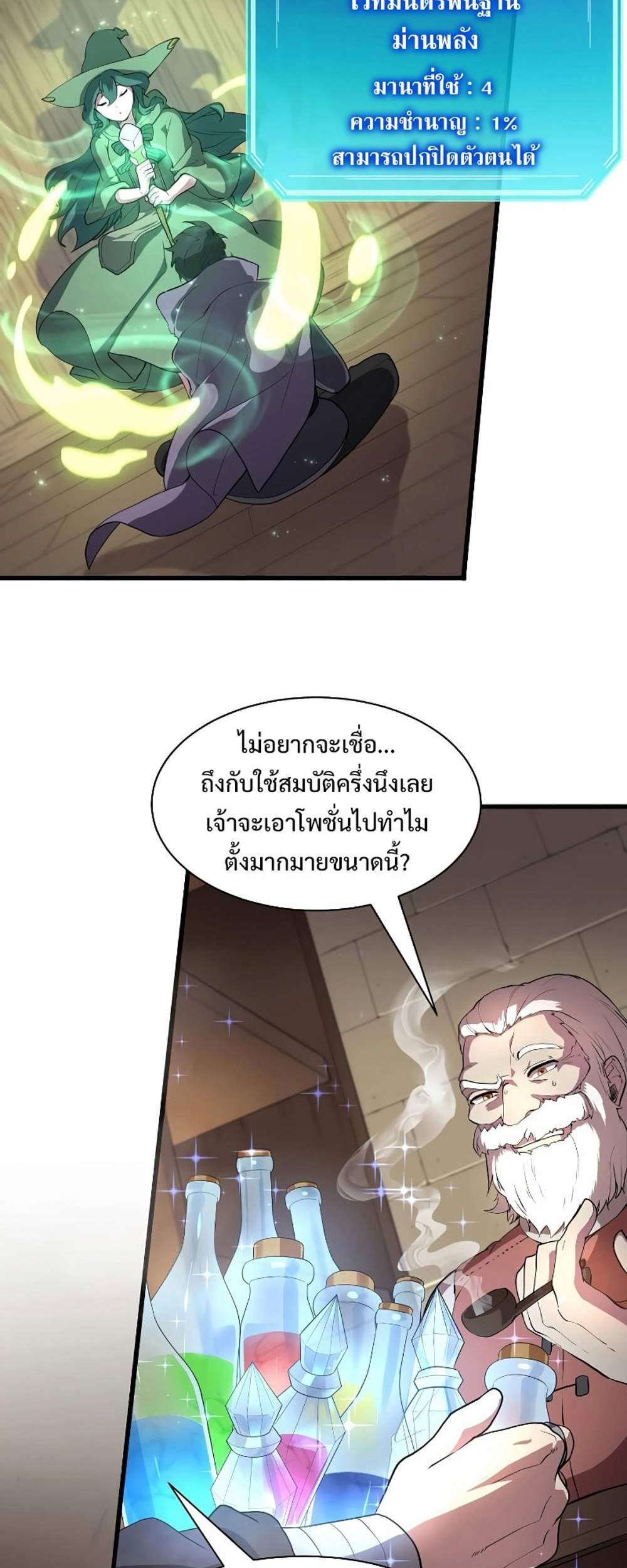 Level Up with Skills แปลไทย