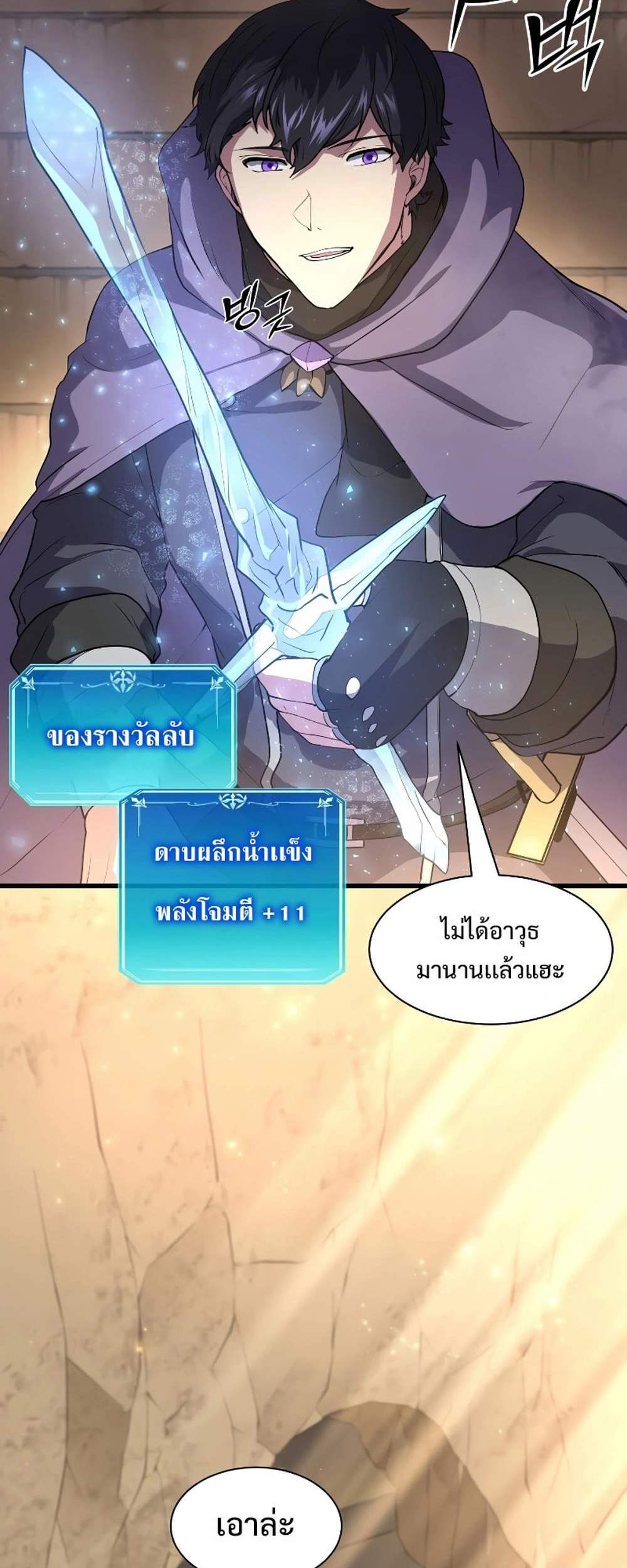 Level Up with Skills แปลไทย