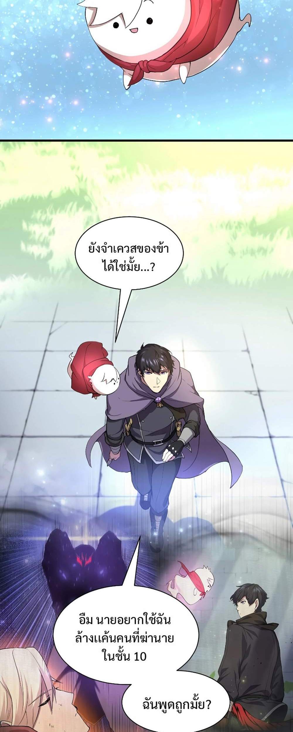 Level Up with Skills แปลไทย