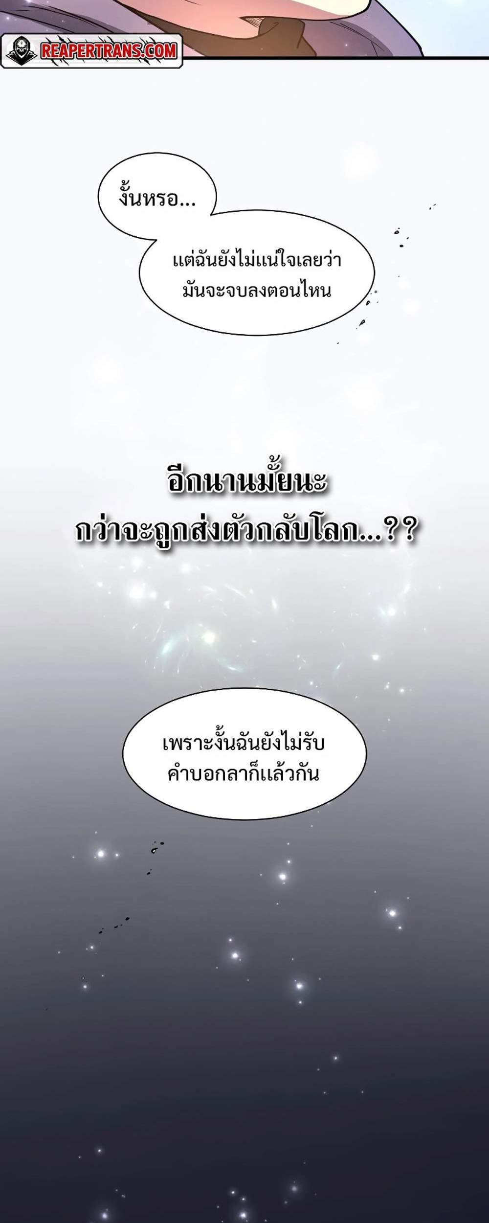 Level Up with Skills แปลไทย