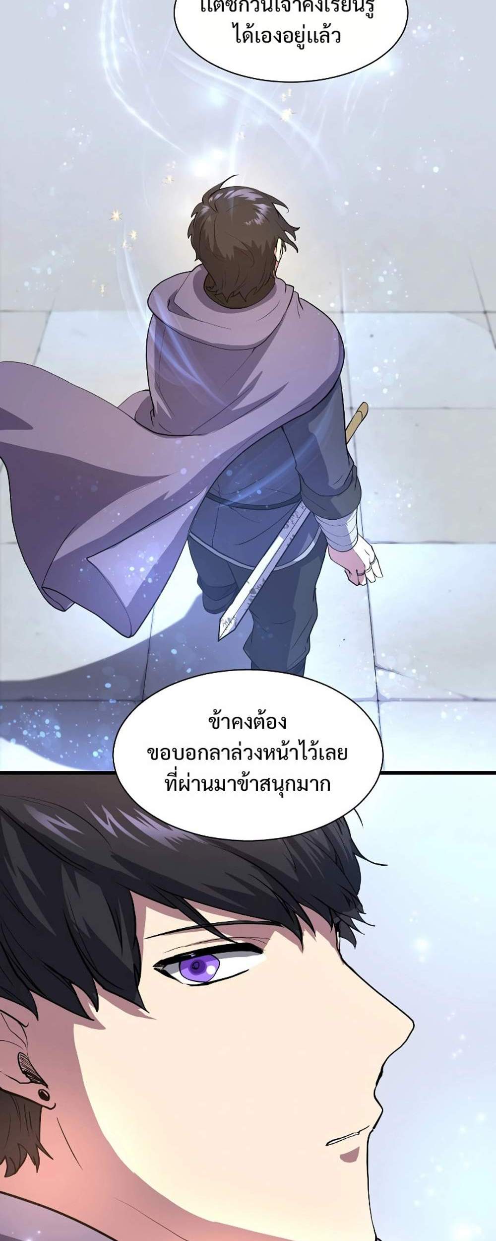 Level Up with Skills แปลไทย