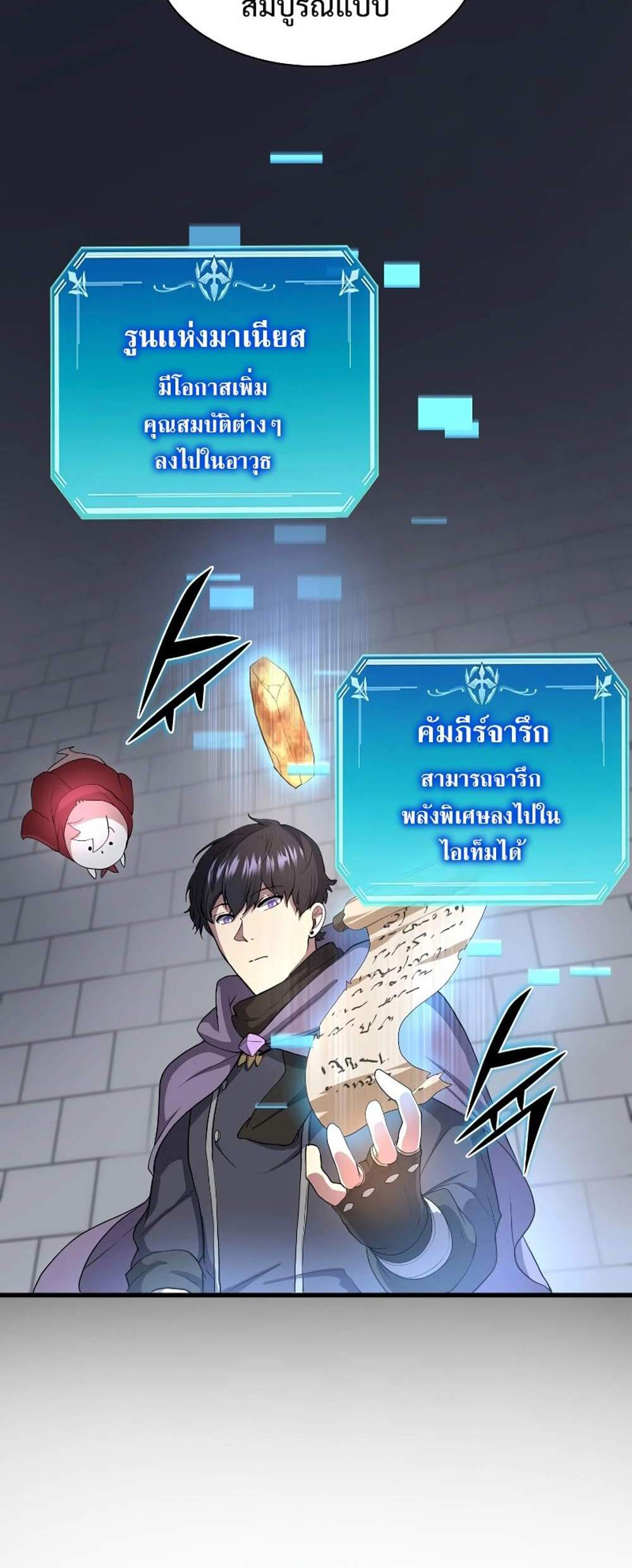 Level Up with Skills แปลไทย