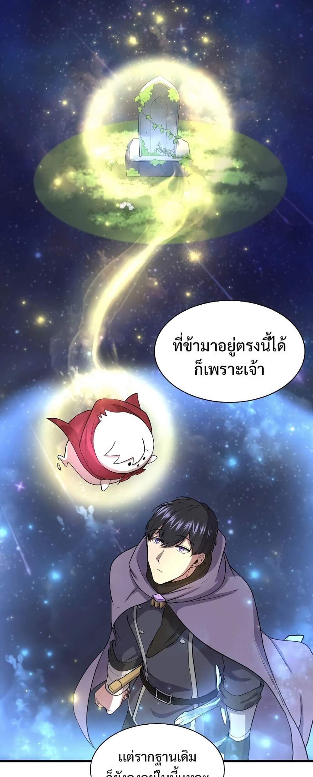 Level Up with Skills แปลไทย