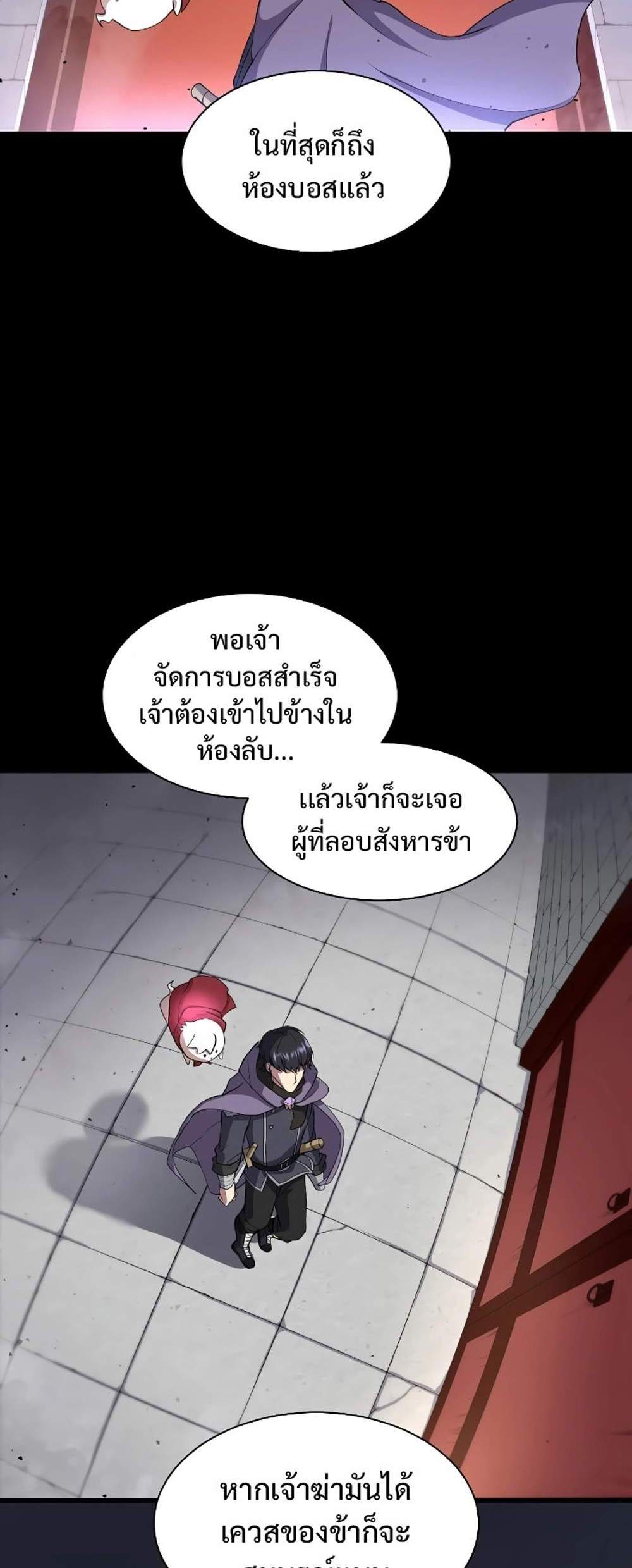 Level Up with Skills แปลไทย