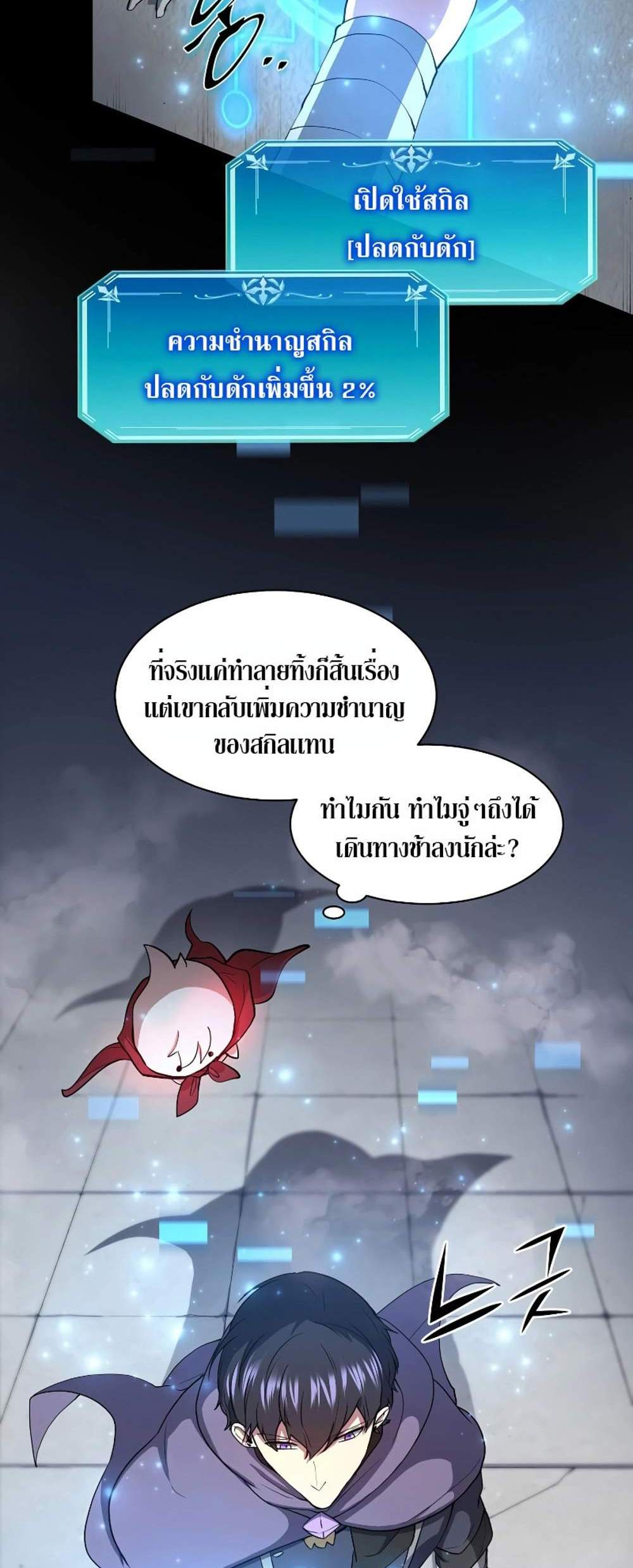 Level Up with Skills แปลไทย