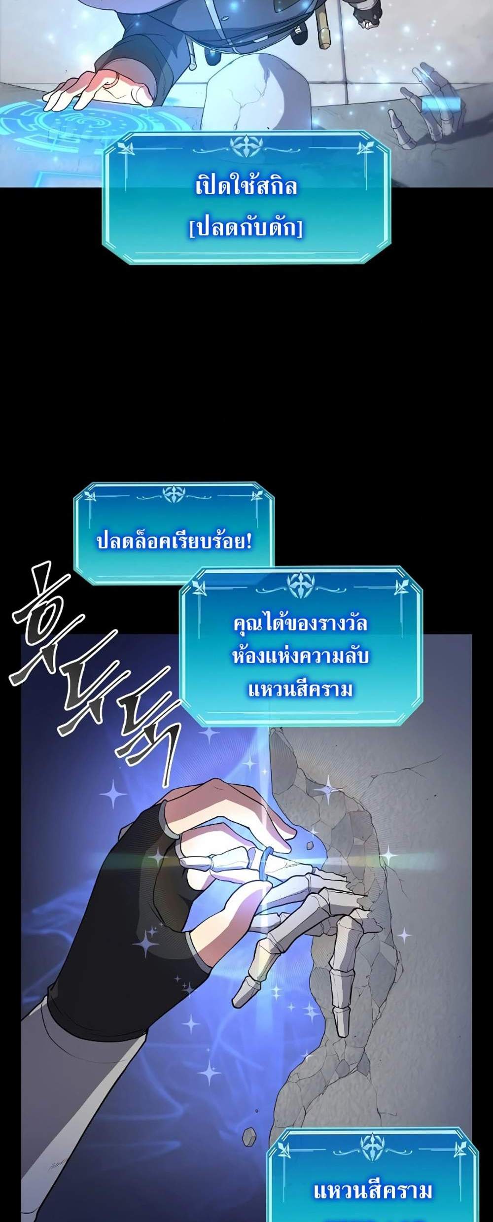 Level Up with Skills แปลไทย